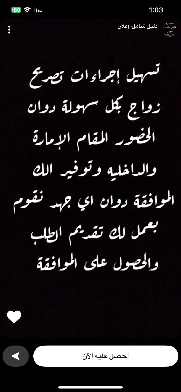 مكاتب استخراج تصريح الزواج