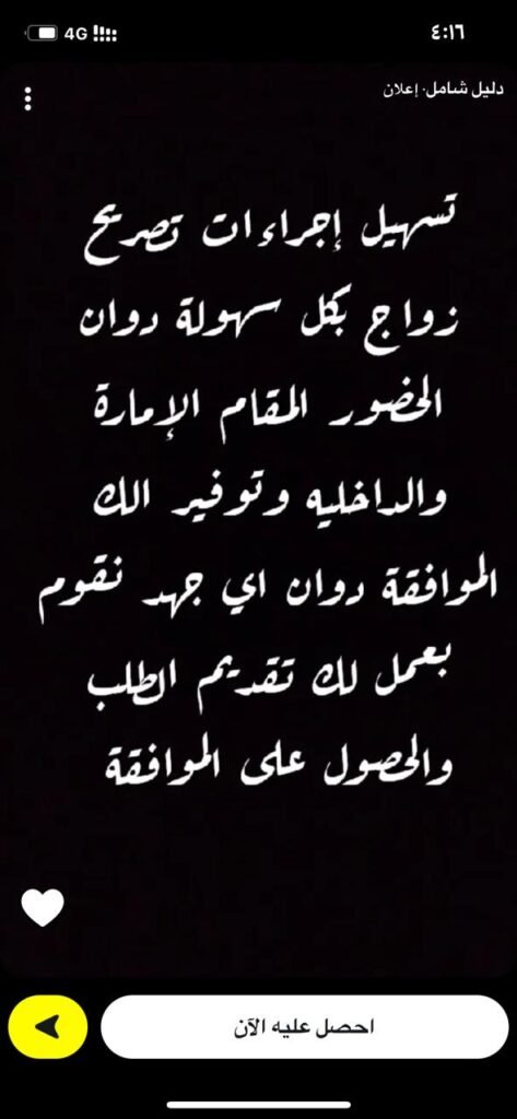 تصريح زواج إمارة الدمام والخبر