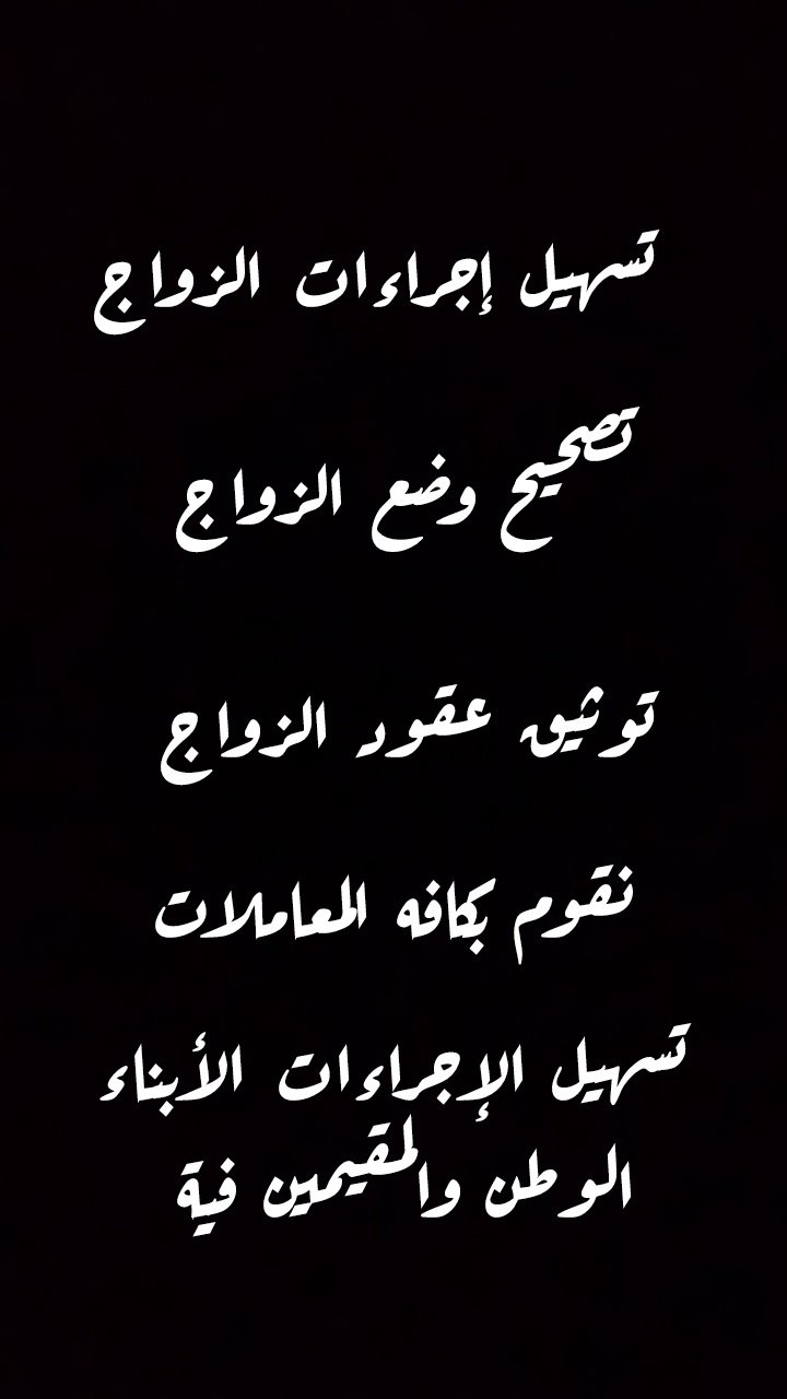 خطوات استخراج تصريح الزواج في السعودية
