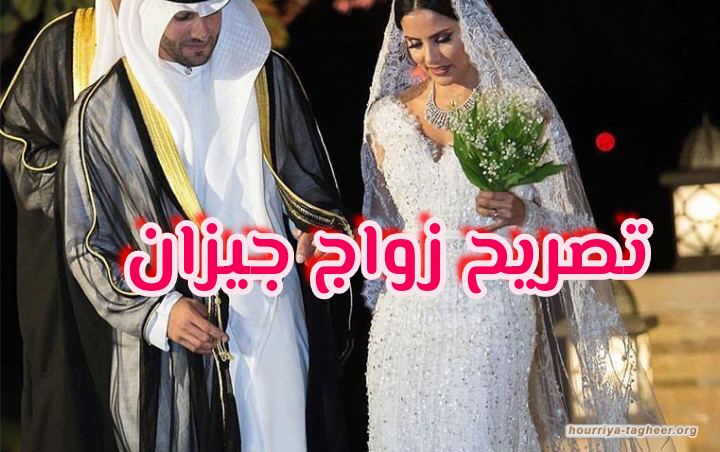 تصريح زواج جيزان 2025