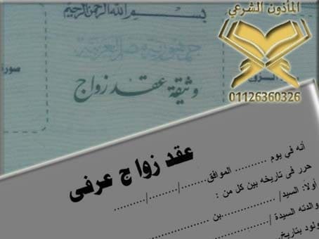 المأذون الشرعي ومعقب الزواج في السعودية 🇸🇦