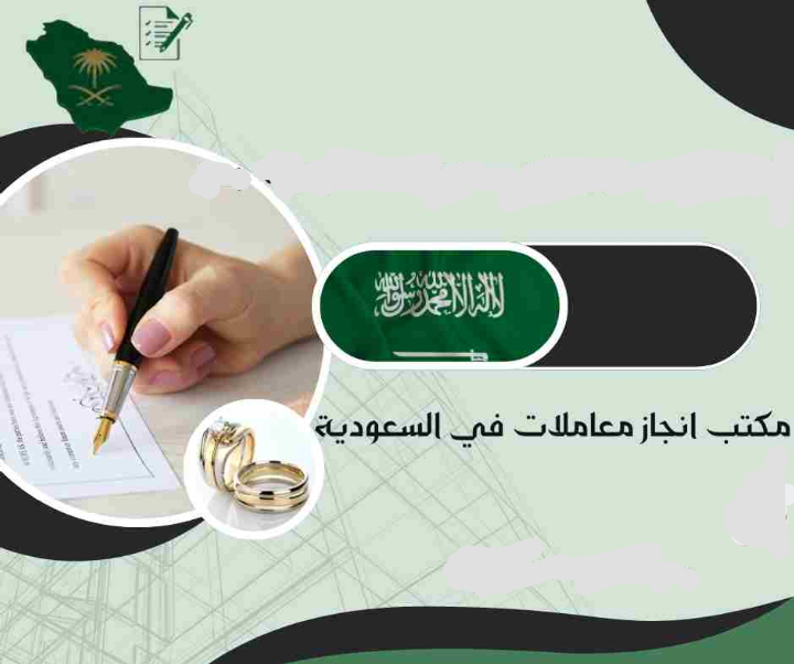 أحدث شروط استخراج تصريح زواج سعودي من أجنبيه 2025.