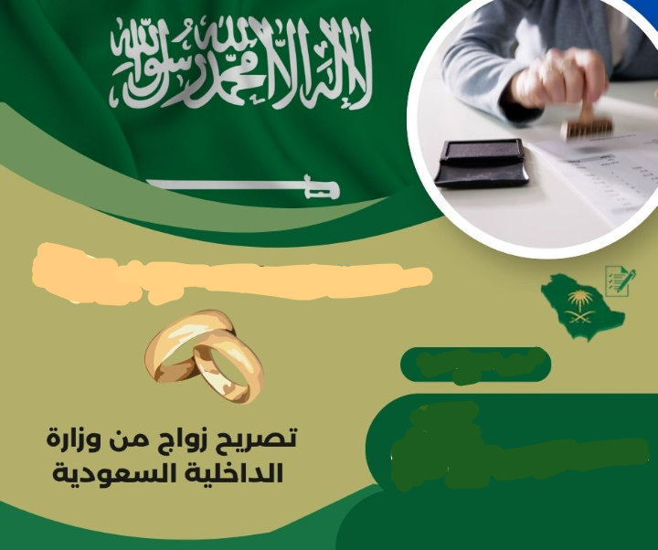 استخراج تصريح زواج في جدة - منح الجنسية